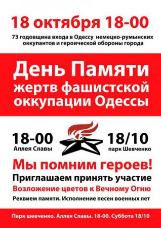 Одесса чтит настоящих героев!!! Приглашение на вечер Памяти и Почета